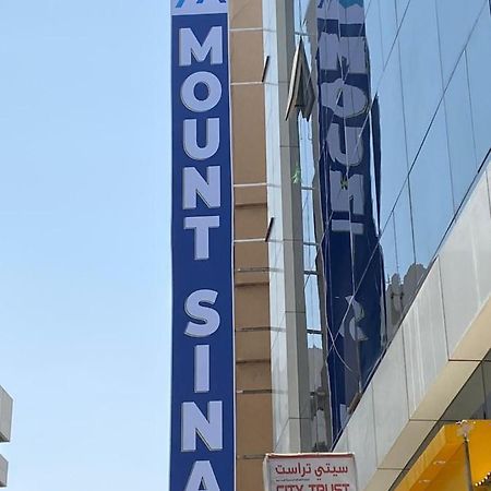Mount Sina Hotel By Aura Dubaj Zewnętrze zdjęcie